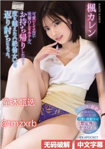 欧美妞爱吃大黑棒,メイリン モデルコレクション メ,观看免费无删减完整版